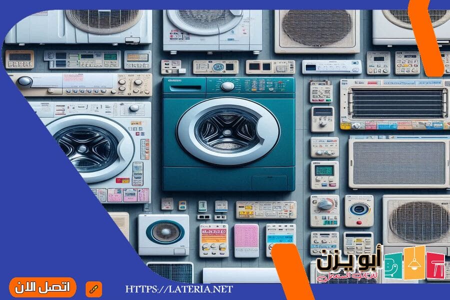 شركة شراء الاجهزة الكهربائية المستعملة